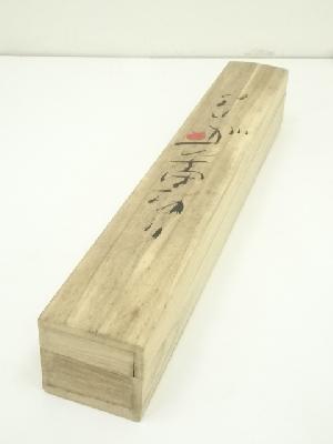 徳永貞一筆 「これが一番なり」仏画 肉筆紙本掛軸（共箱） | 宗 sou